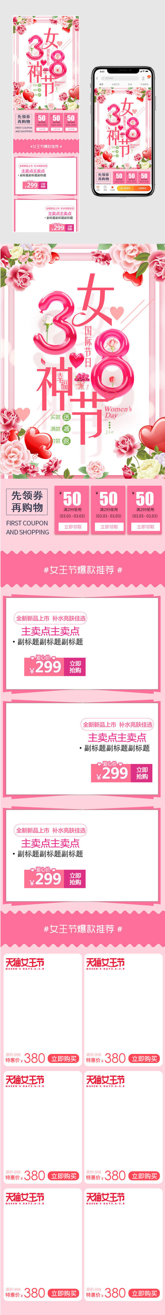 情人节手机端app首页设计无线端手绘粉色