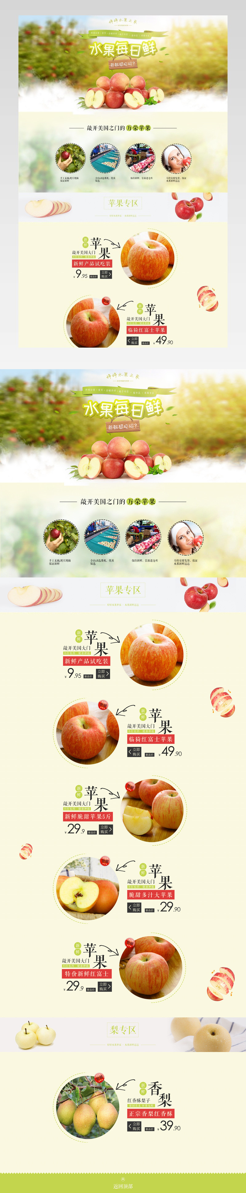 清新唯美风新鲜苹果店铺首页PSD模版