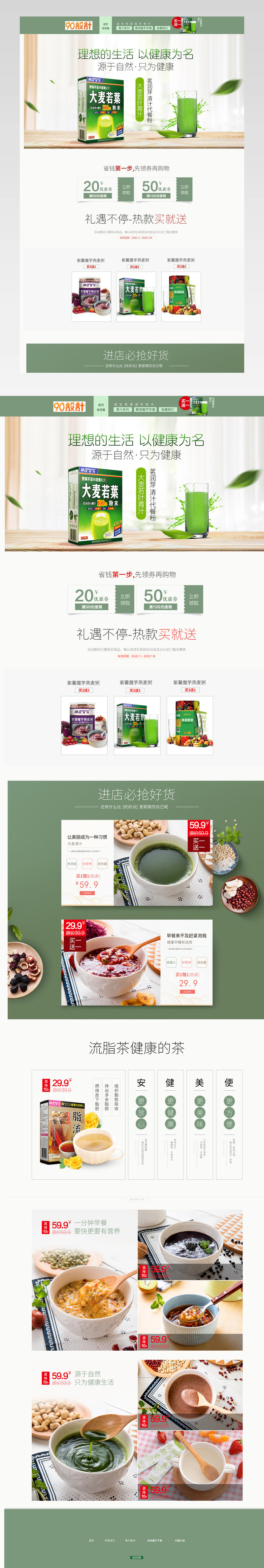 家庭清新食品大麦若葉早餐粉首页