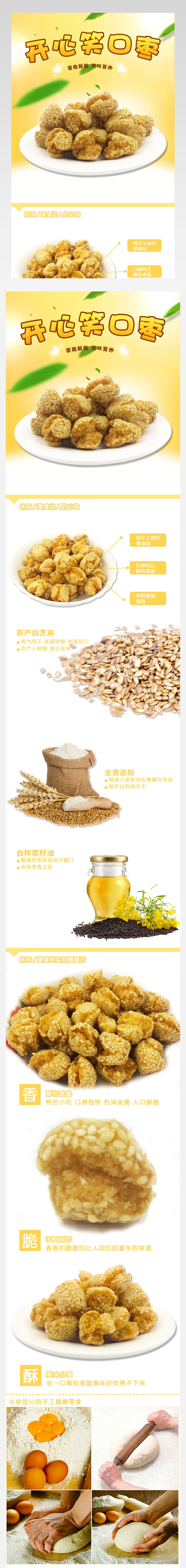 笑口枣零食时尚唯美简约风详情页分层 