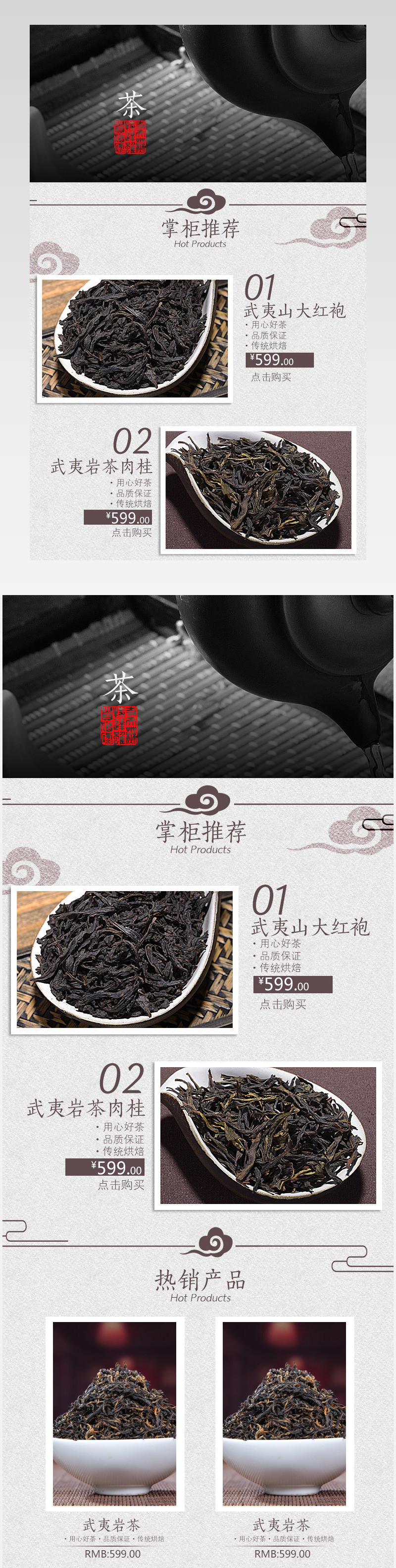 复古风茶叶关联销售模板PSD模板