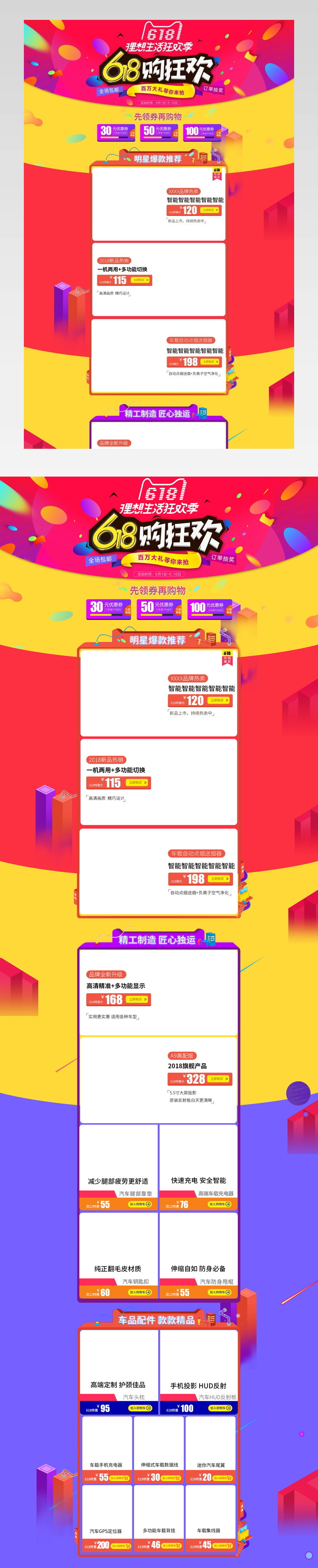 618年中大促时尚数码电子产品首页活动页