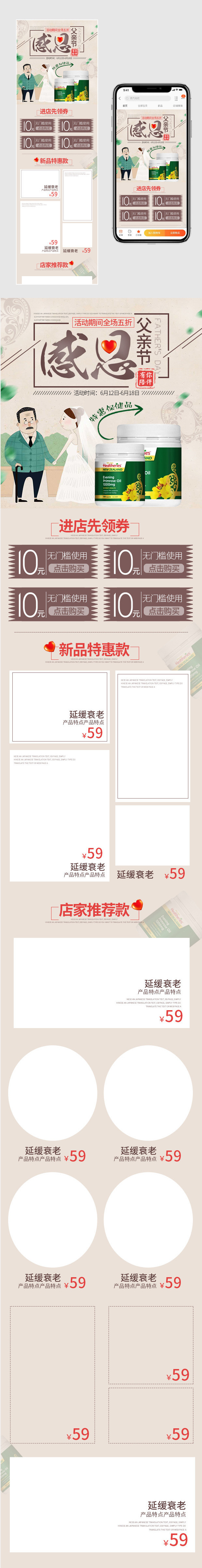 时尚父亲节保健品手机端首页PSD模版