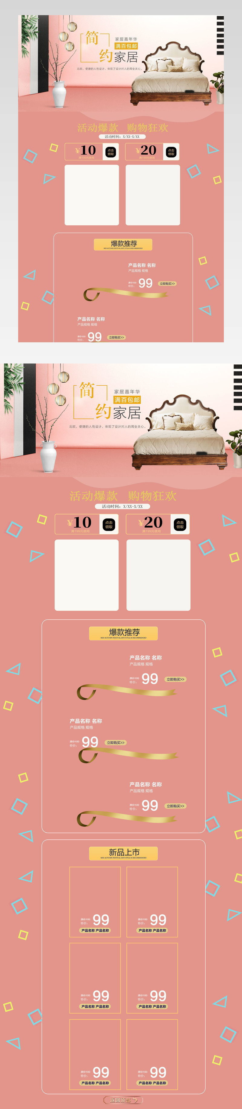 电商简约风格家具家居生活沙发PC首页