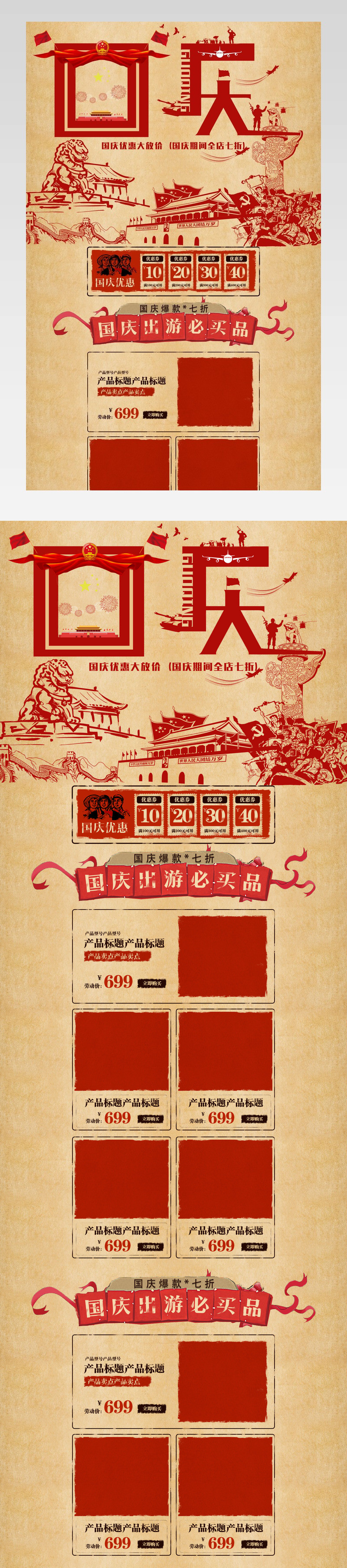 喜庆中国风国庆节家电家具化妆品促销PC端促销首页