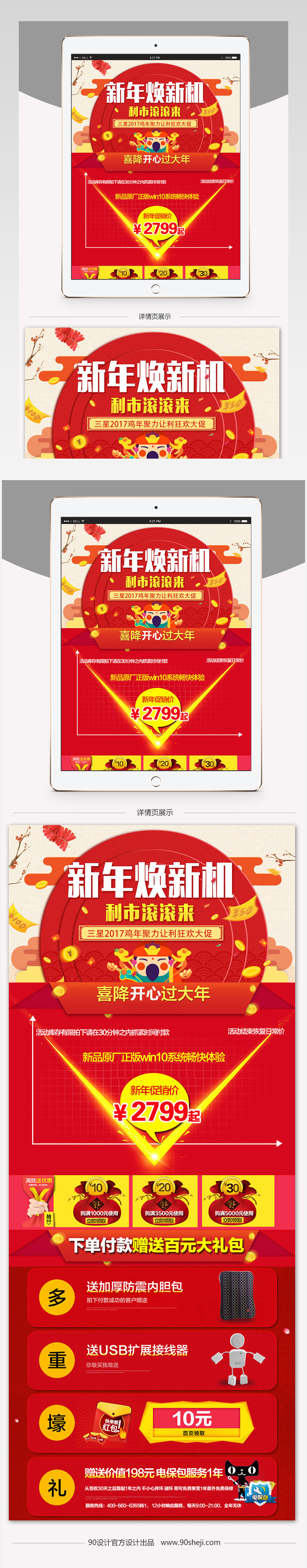 淘宝天猫年货详情模板源文件ｐｓｄ