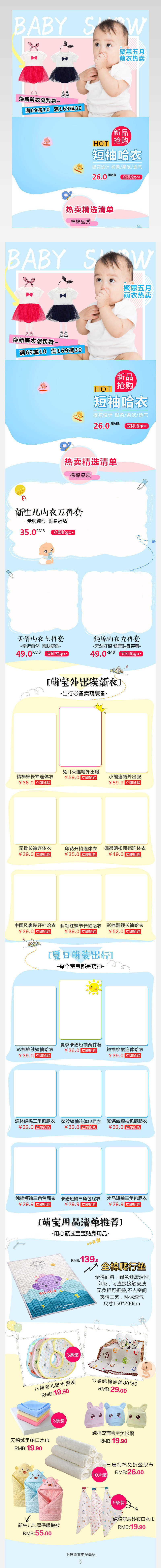 电商 卡通甜美 日常通用 服装 童装 促销专题