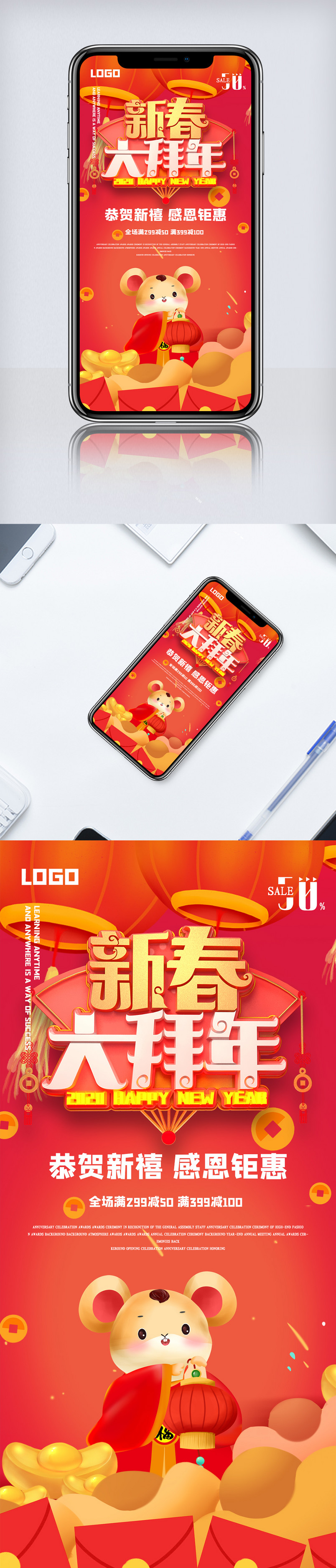 喜庆新春大拜年节日促销手机海报设计