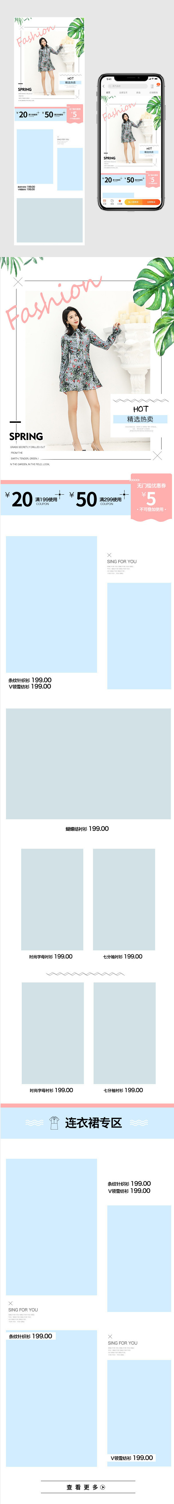 时尚清新唯美风春季新品女装手机端首页