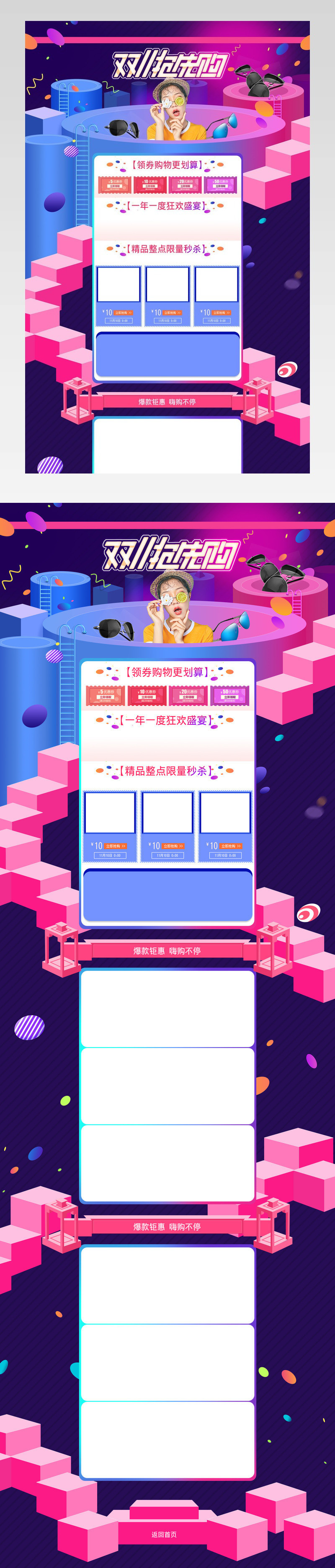 立体酷炫风双11眼镜首页活动页面 