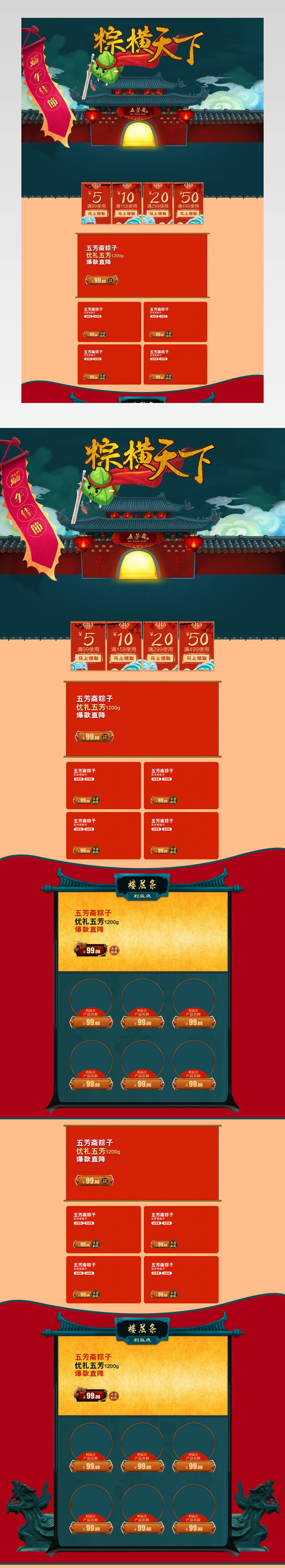 端午节粽子专题页