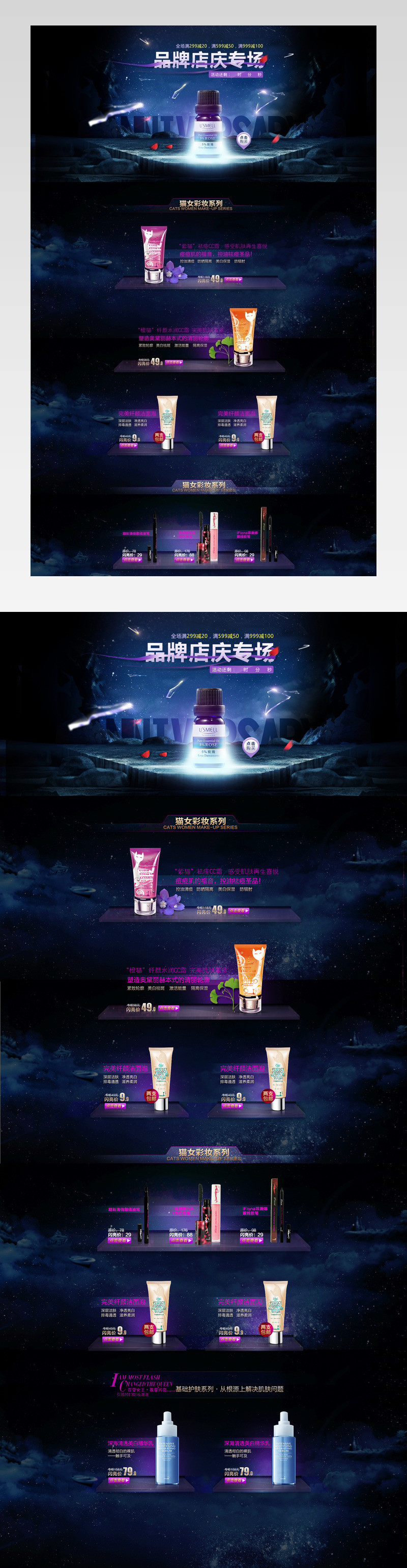 炫酷风美妆化妆品促销店铺首页活动页面