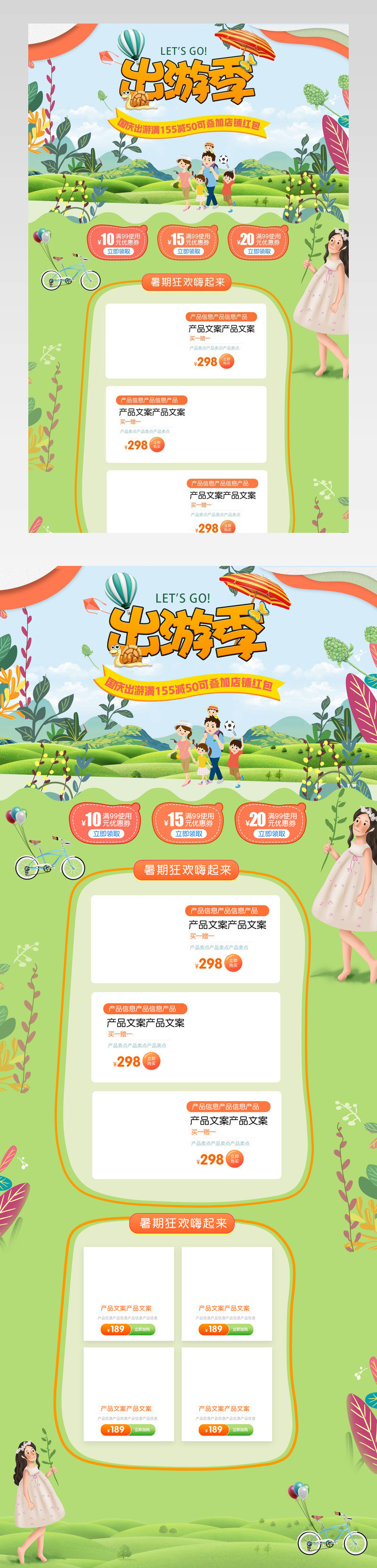 可爱夏季出游季儿童玩具母婴小清新卡通首页
