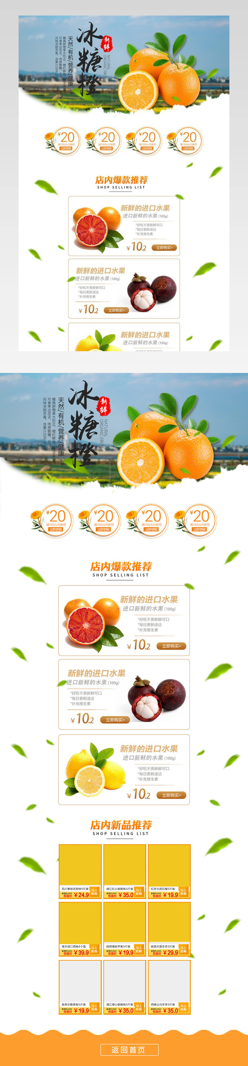 小清新简约风水果橙子PC端店铺装修首页