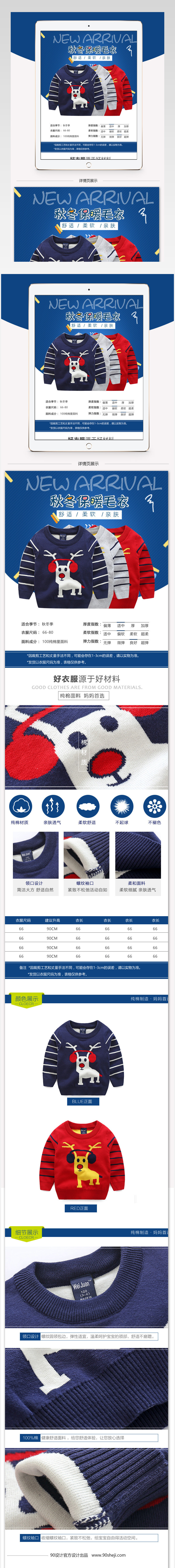 淘宝天猫可爱清新童装母婴详情页PSD模板