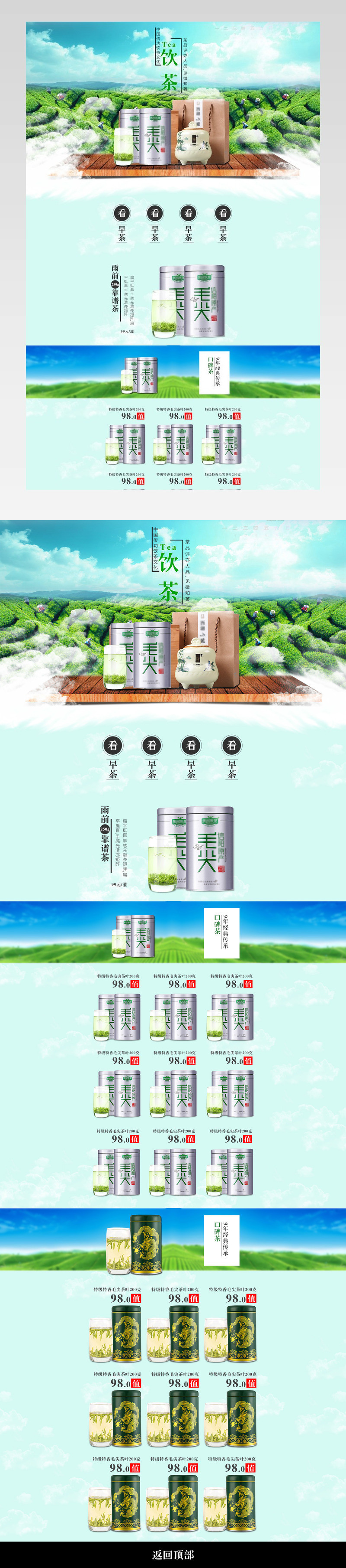 清新唯美风茶叶产品店铺首页PSD模版