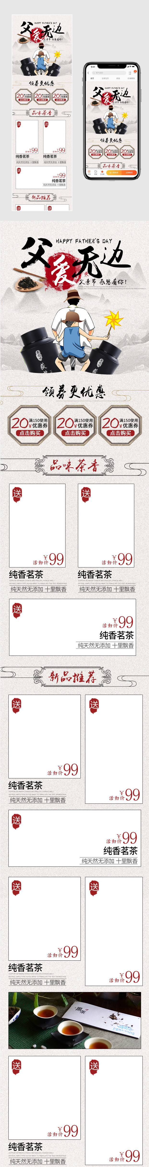 父亲节茶叶手机端首页PSD模版