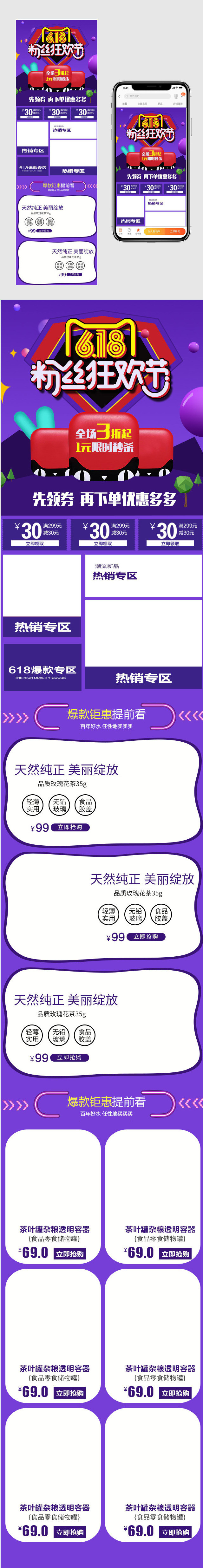 618天猫粉丝节手机端首页psd模版