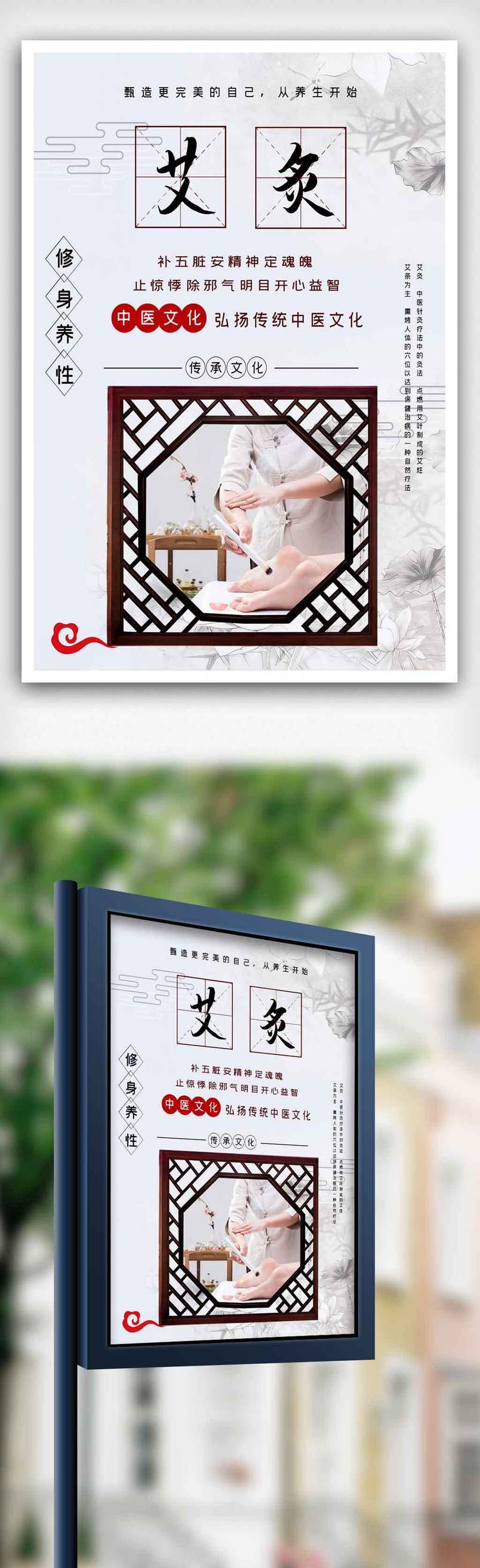 简洁艾灸养生海报.psd