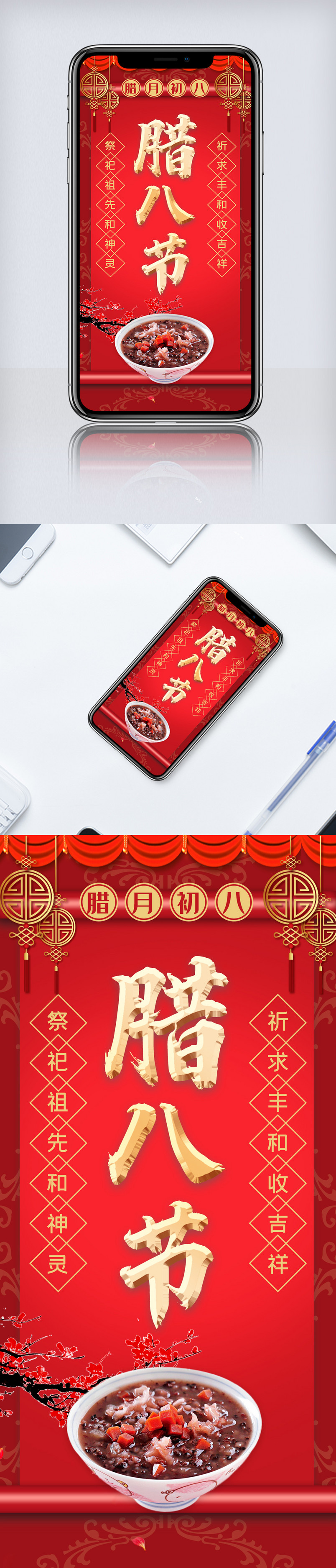 红色喜庆创意字体腊八节手机海报.psd