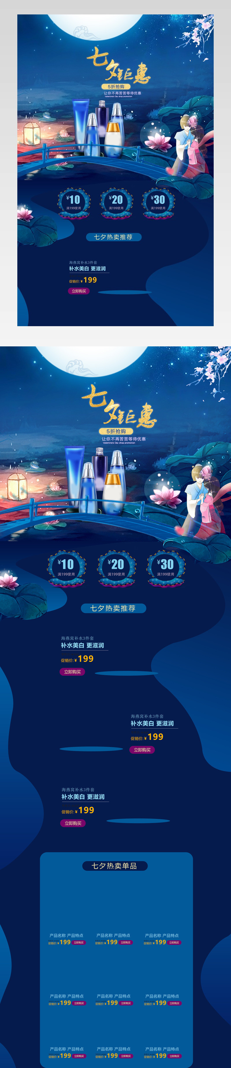 七夕情人节化妆品手绘首页促销活动页面