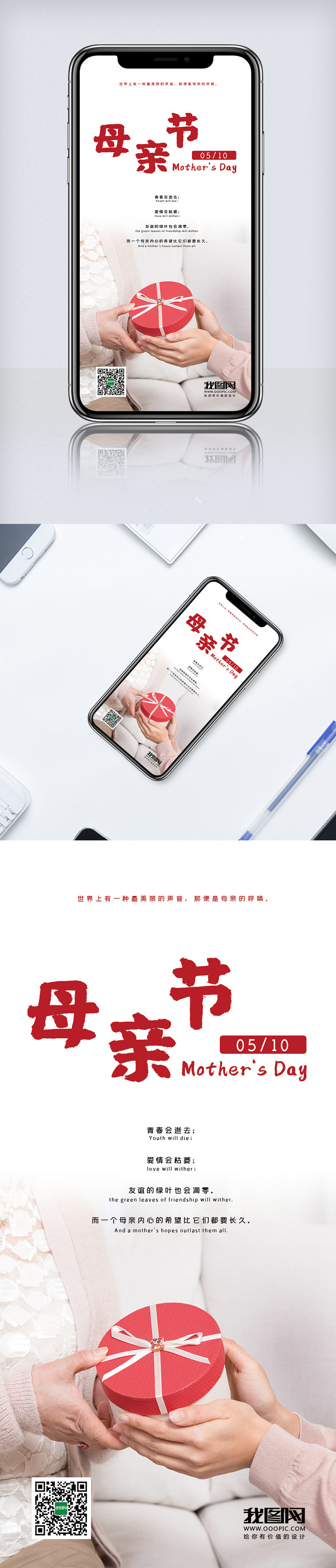 母亲节温馨手机海报设计