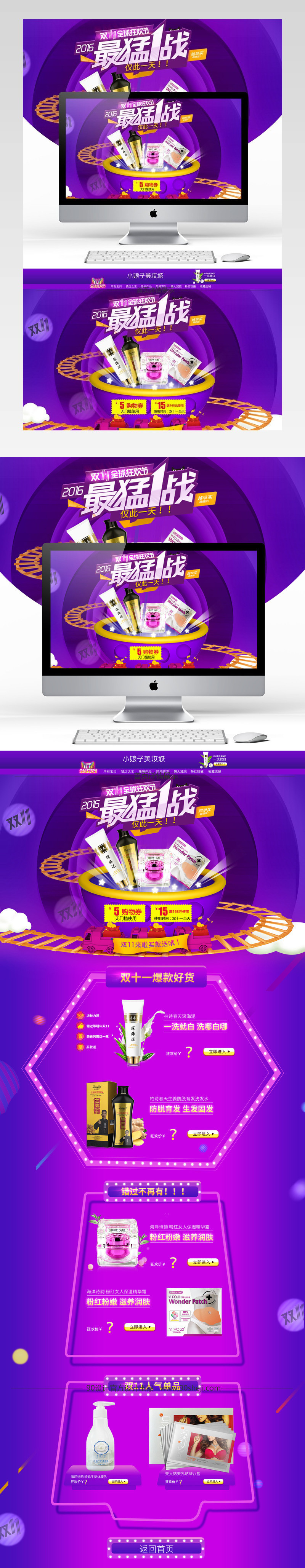 炫酷风双11美妆产品促销店铺首页PSD模版