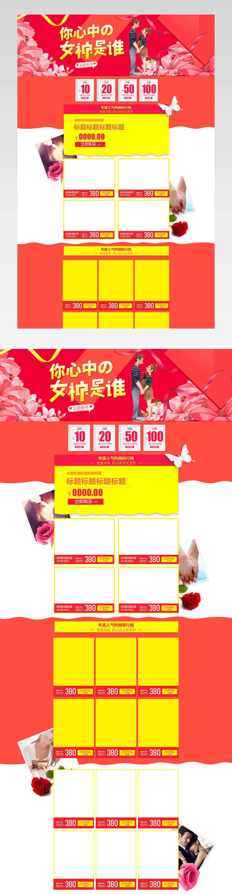 京东520表白节女神女装服装首页活动页面通用