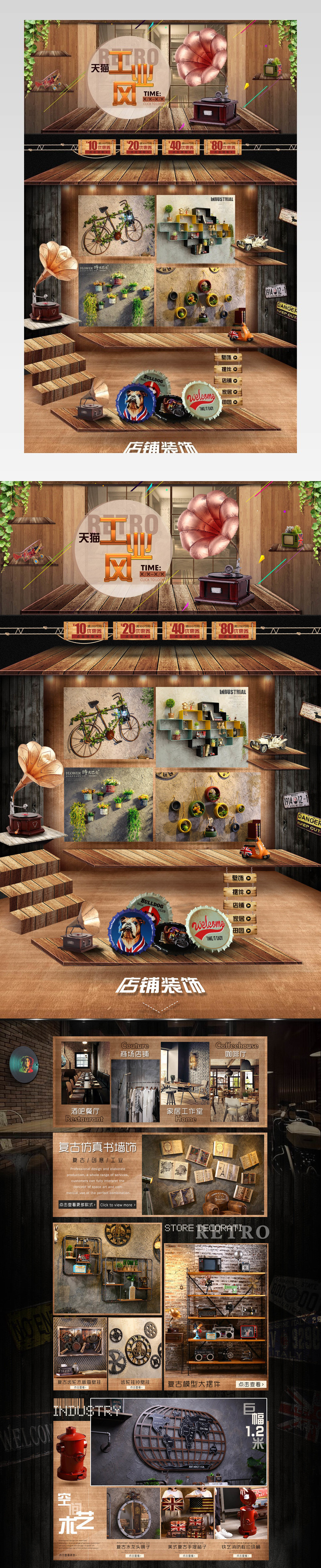 家居软装饰品工业风首页装修活动页面 