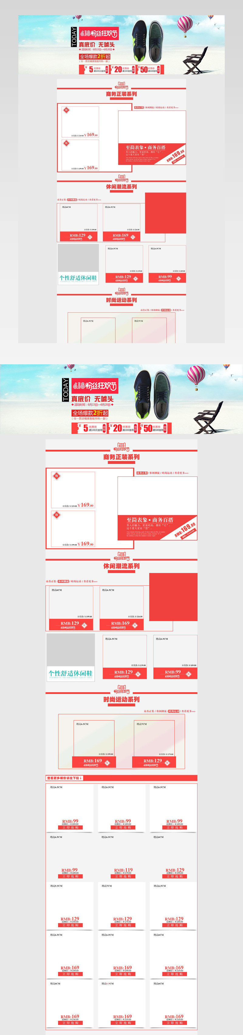简约风格618男鞋特价页面促销活动页 