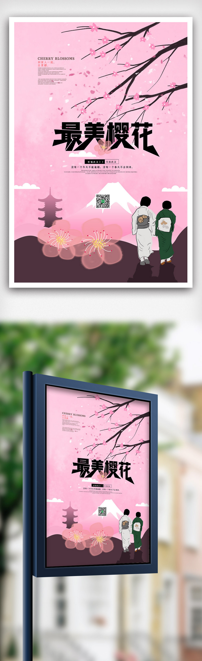 日系简洁清新浪漫樱花季海报