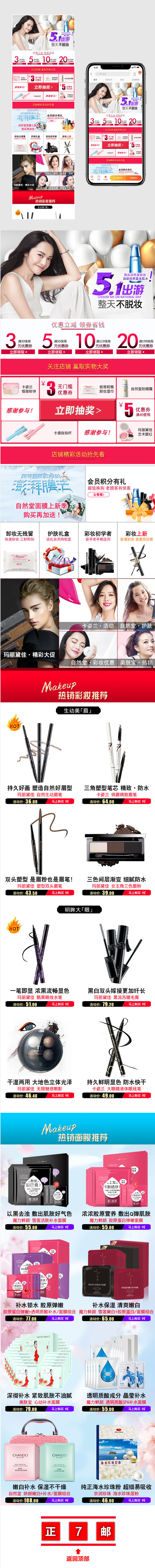 51出游季化妆品手机端首页