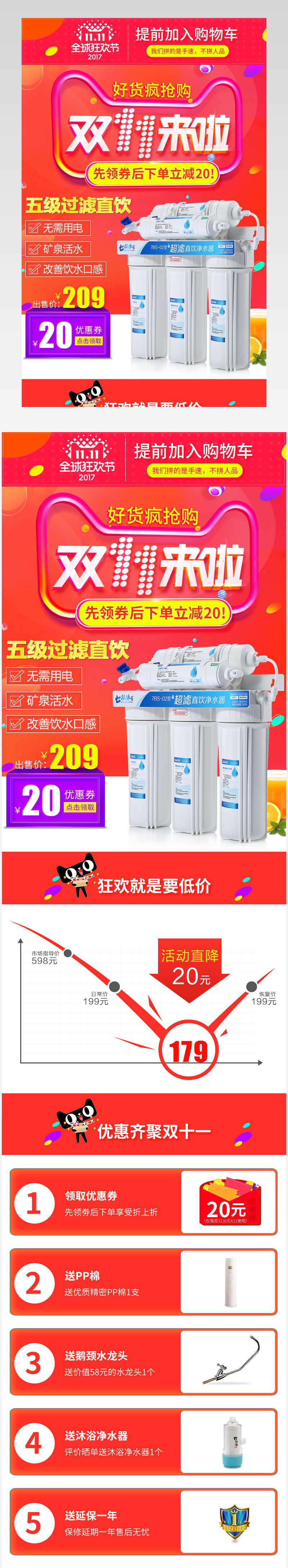 双十一关联活动气氛海报模板图