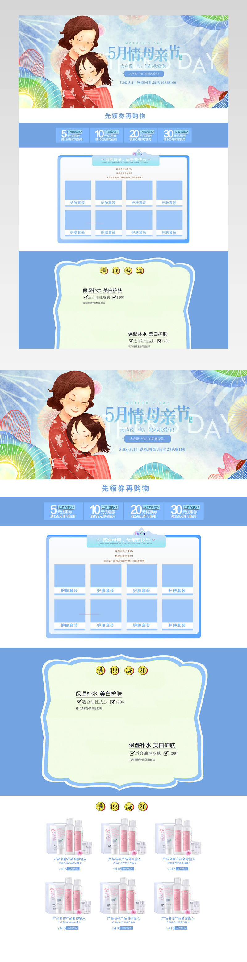 清新简约风母亲节美妆护肤品店铺首页活动页面