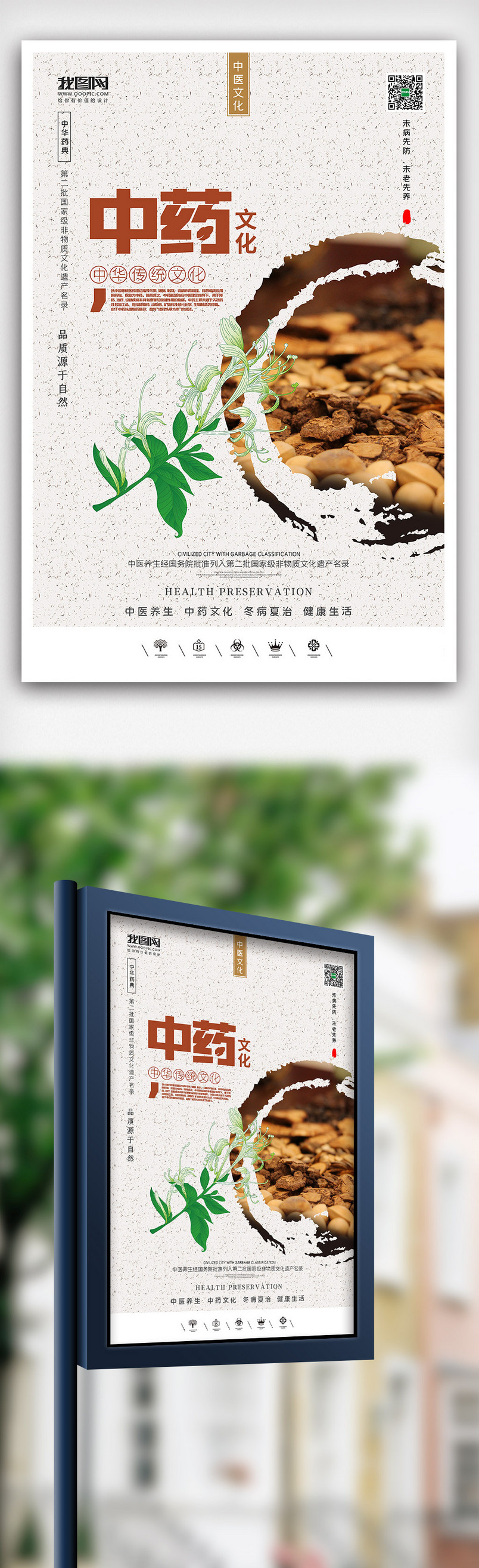 创意中国水墨风格中医药养生文化户外海报展