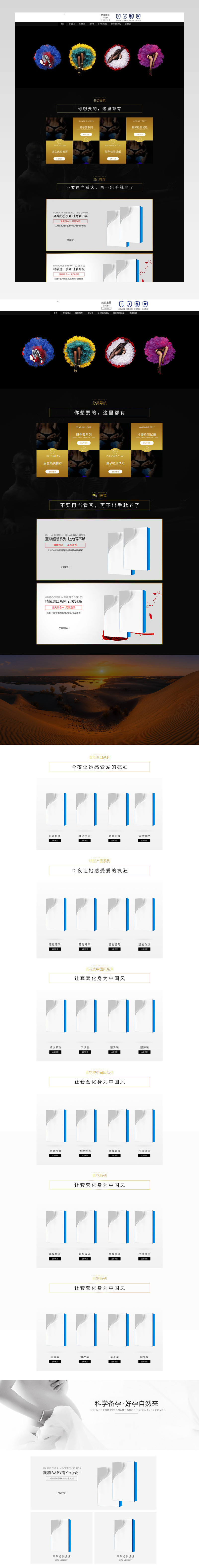 简约英伦风成人用品首页避孕套首页