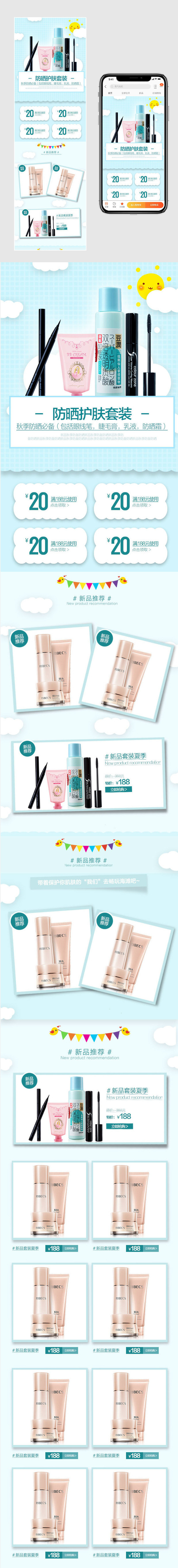 唯美风夏季新品美妆店铺首页PSD模版