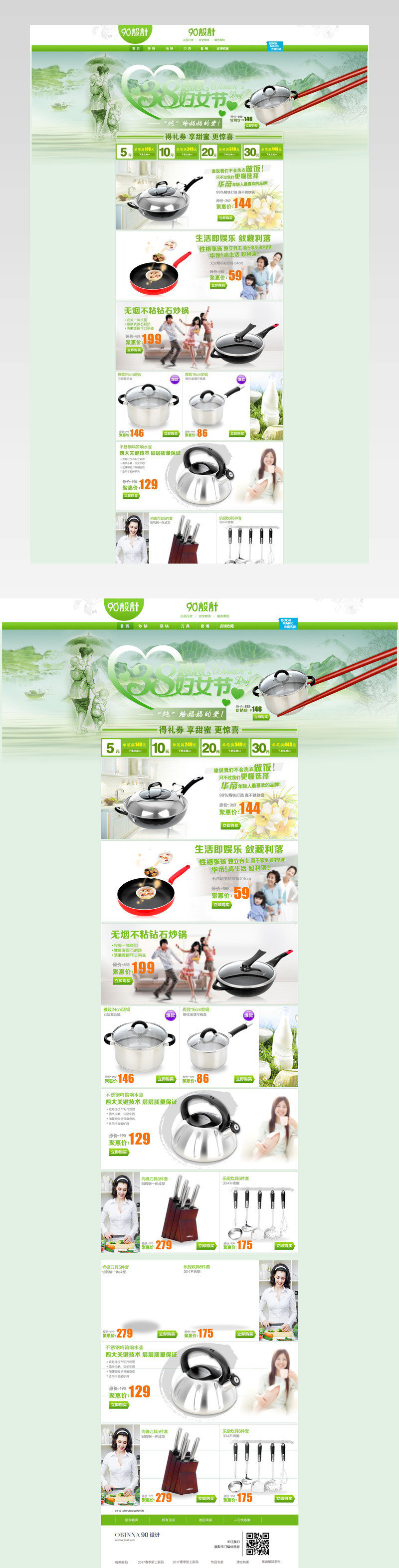 清新妇女节厨房家电店铺首页活动页面