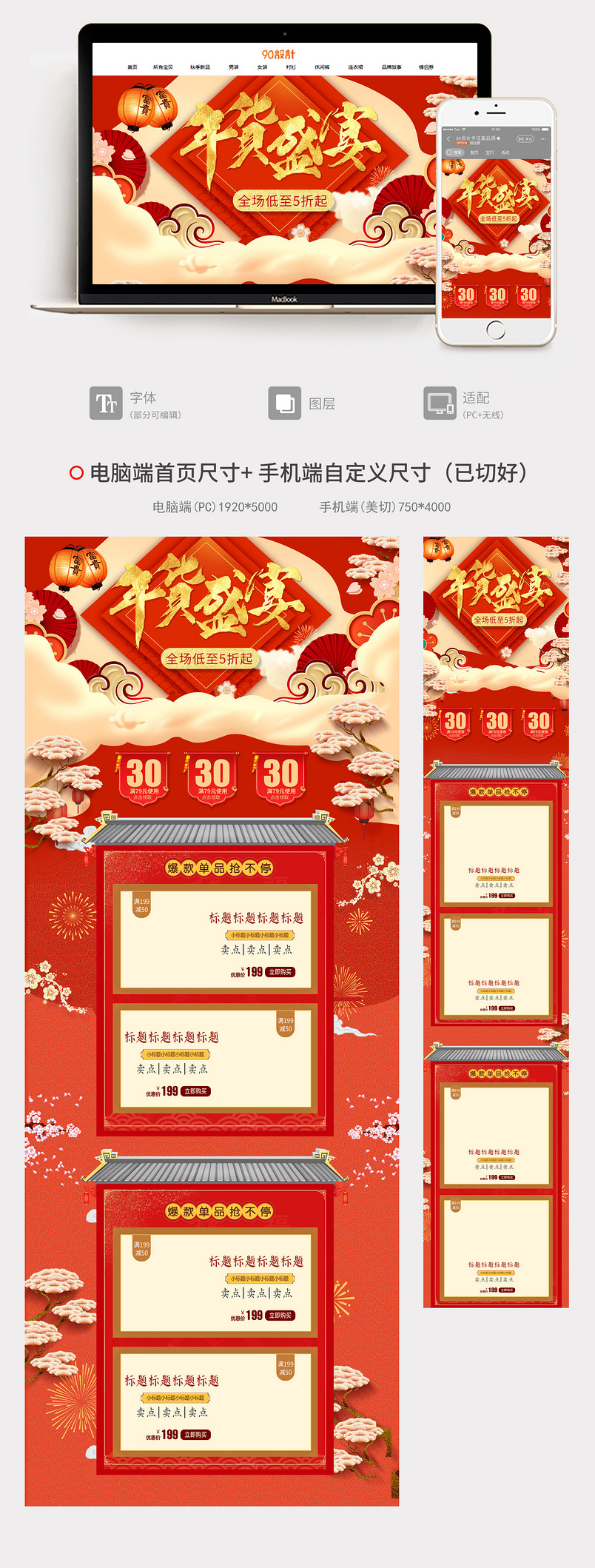 2019年货节红色经典中国风新年电商首页