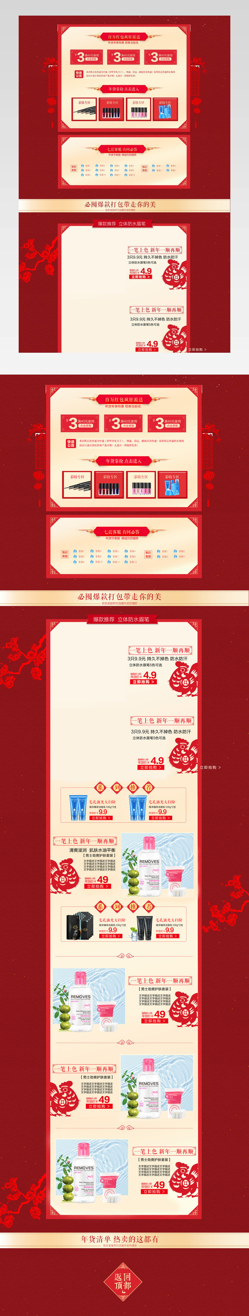 中国风新年洗护用品促销店铺首页活动页面