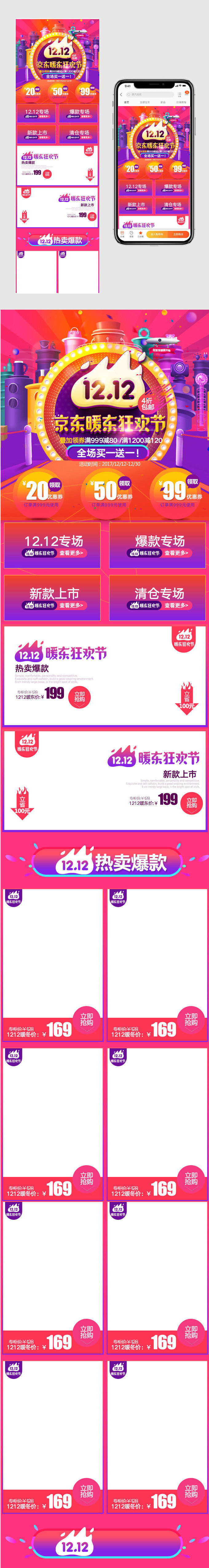 双十二无线端活动炫酷氛围页面psd模板