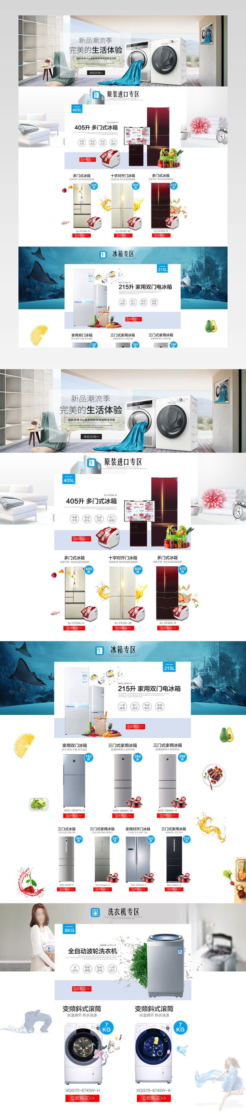 居家简约风格洗衣机净化器家电海报首页