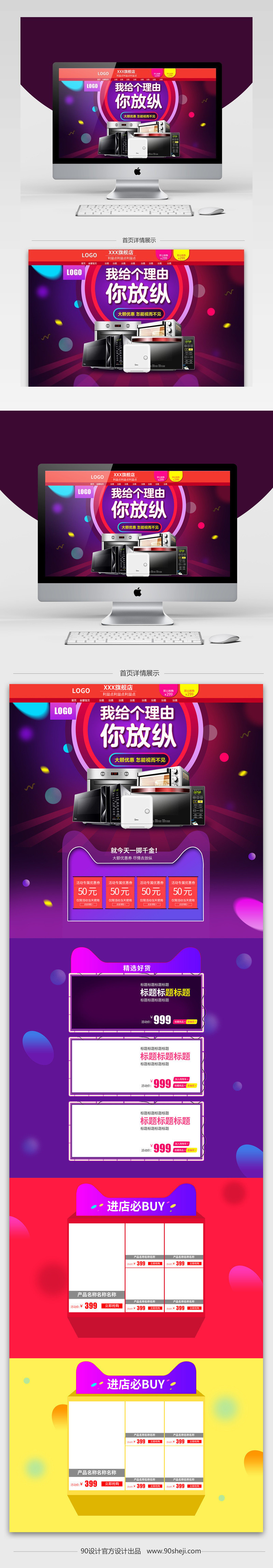 炫酷风生活电器店铺首页PSD模版