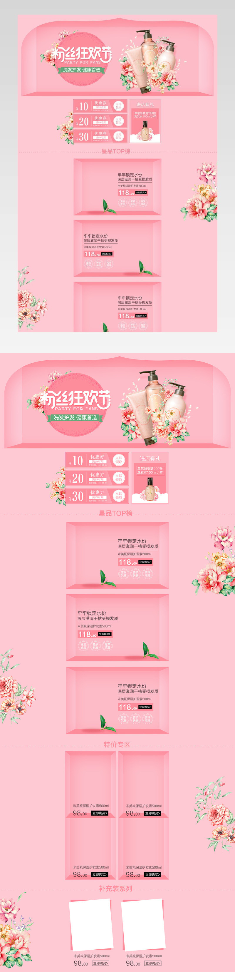 浪漫唯美风洗护用品店铺首页活动页面