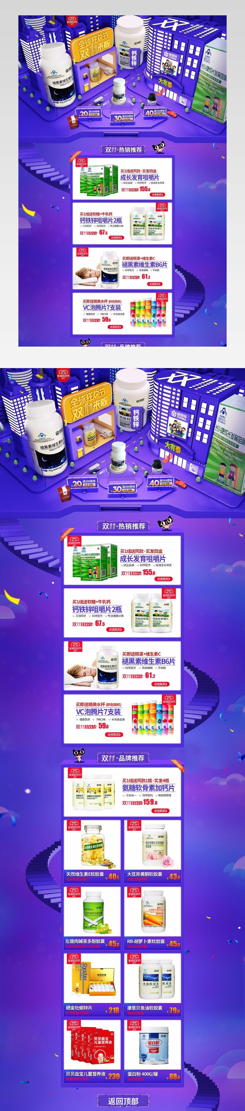 京东双十一全球狂欢节首页装修活动页面 