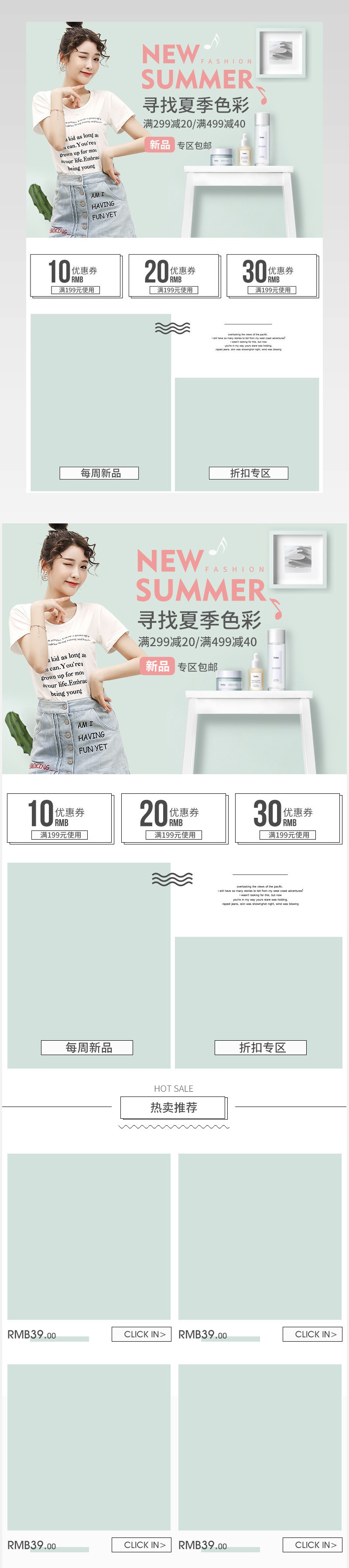 清新淡雅美妆化妆品关联销售通用 