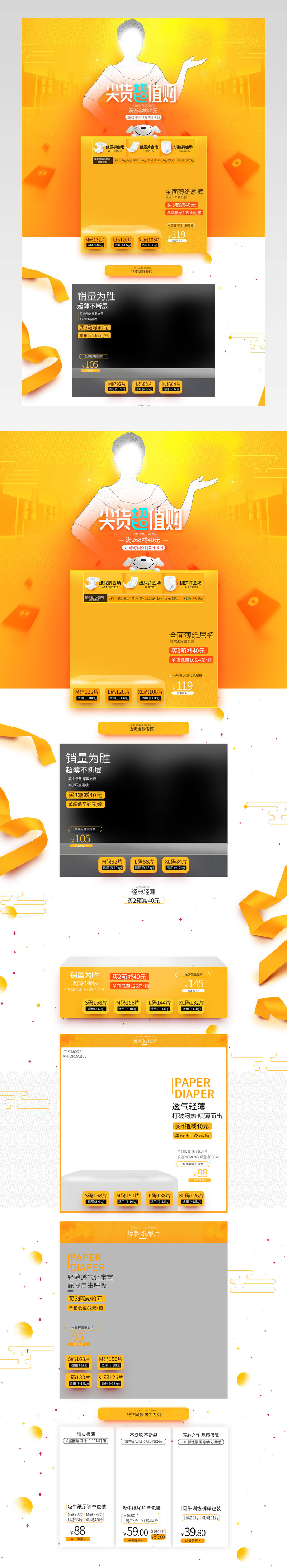 京东时尚尿裤盛典PC端活动页面