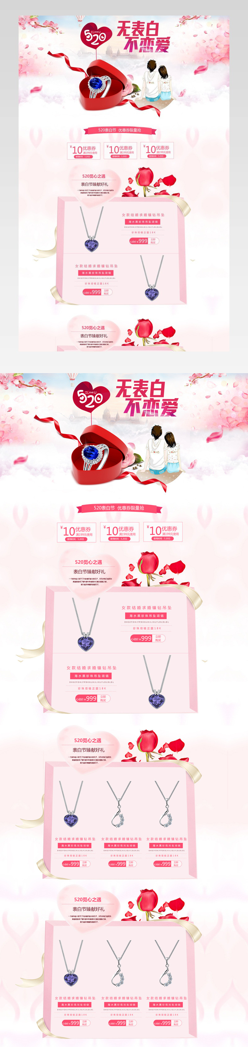 创意清新唯美风时尚珠宝首饰店铺首页装修模版