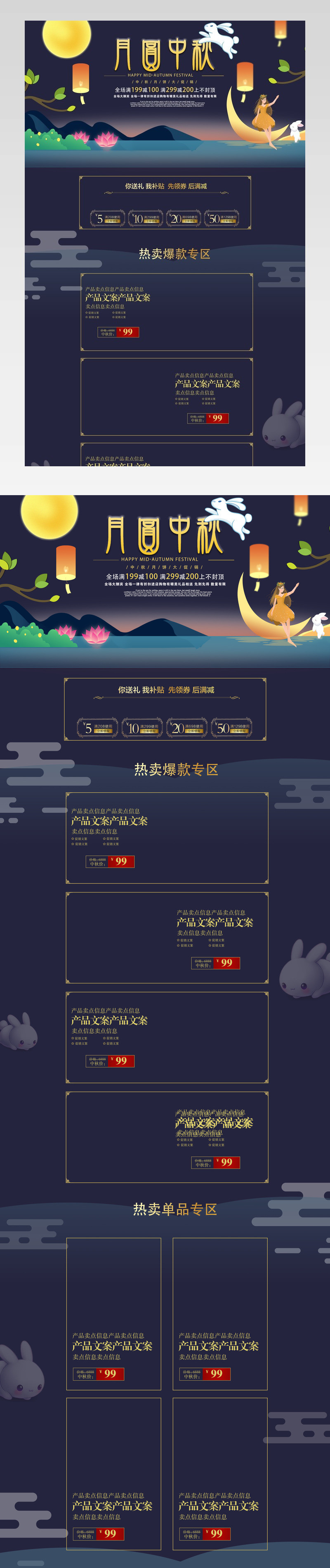  中国风中秋节零食食品类首页专题页面