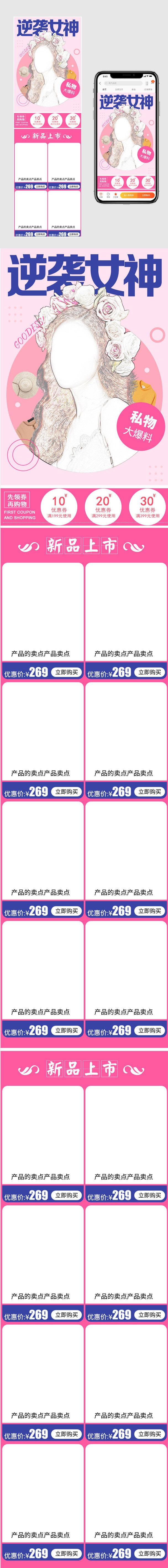 唯美风女神新装手机端首页新品手机端无线端